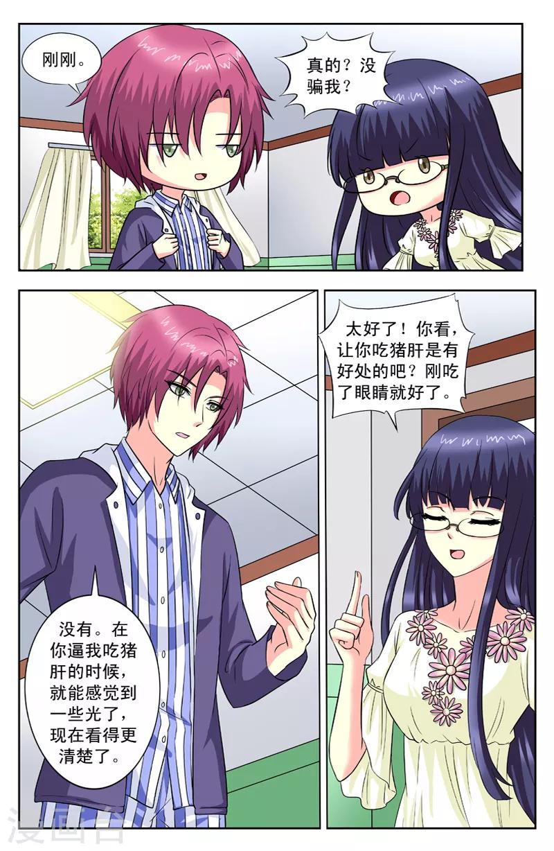 第101话 眼睛好了-第101话