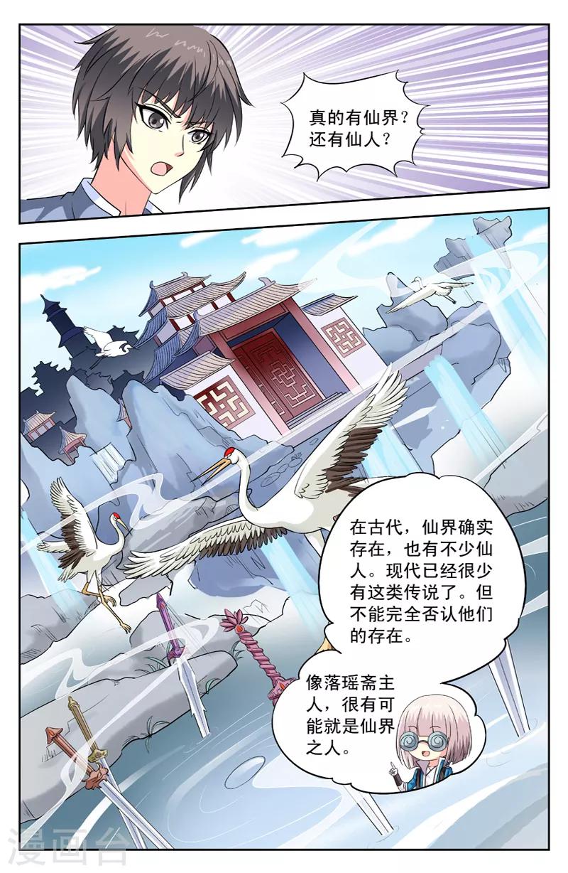 第103话 仙界之物-第103话