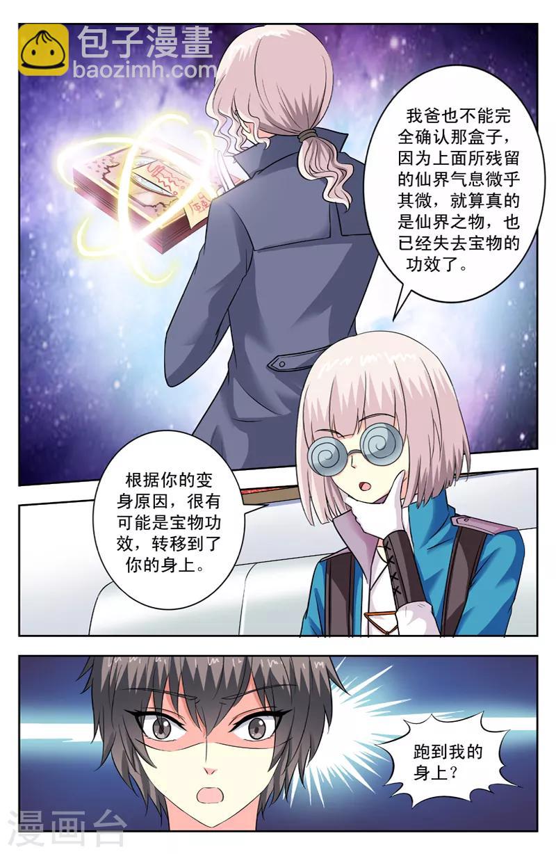 第103话 仙界之物-第103话