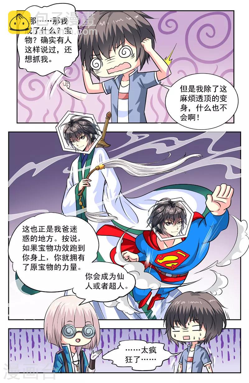 第103话 仙界之物-第103话