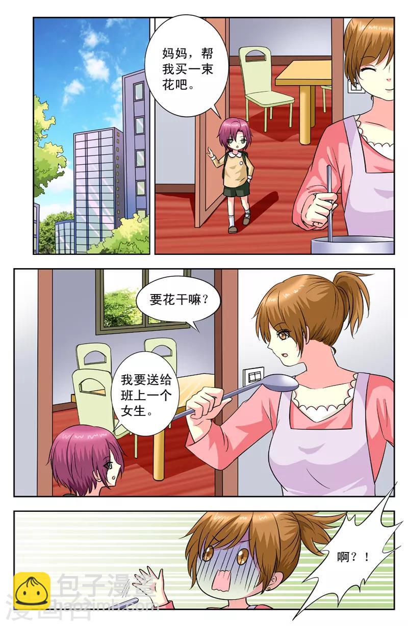 第105话 买花-第105话