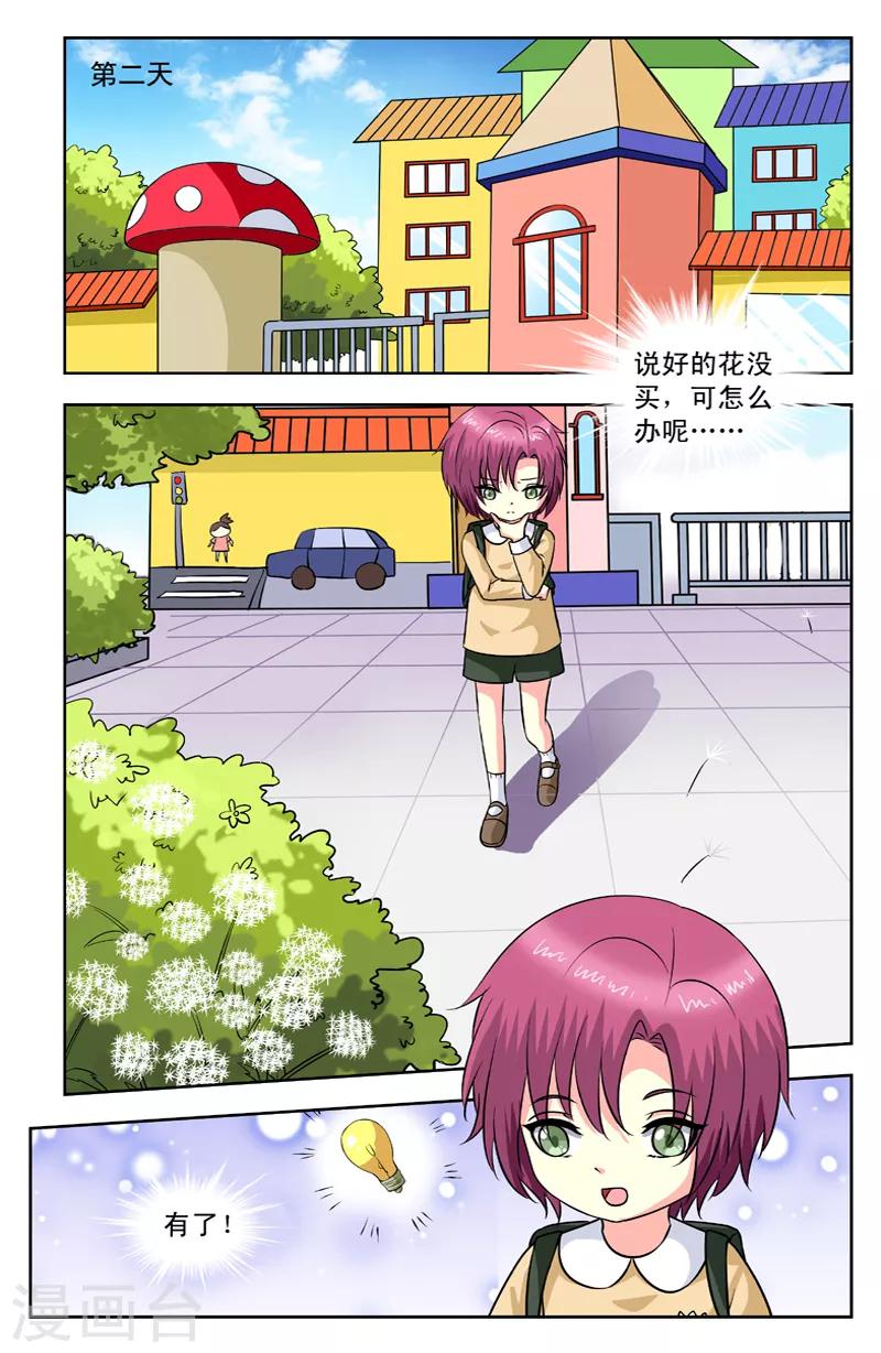 第105话 买花-第105话
