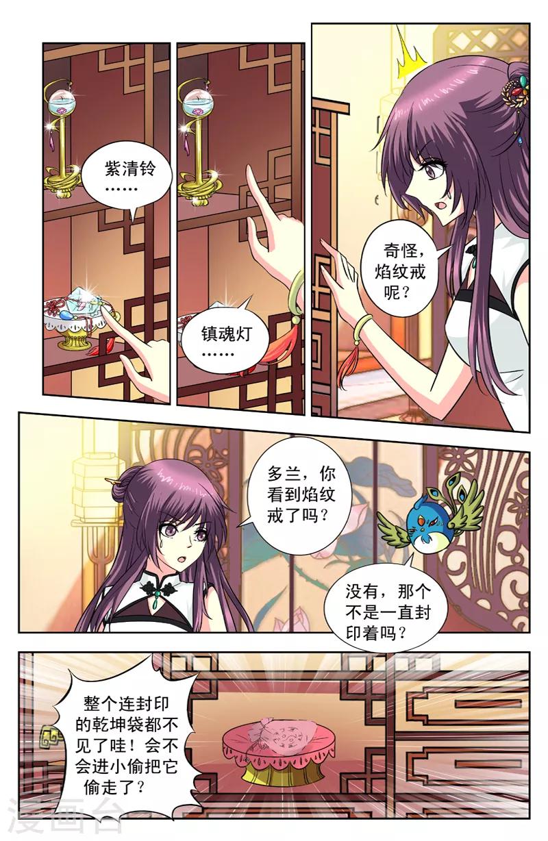 第109话 焰纹戒-第109话