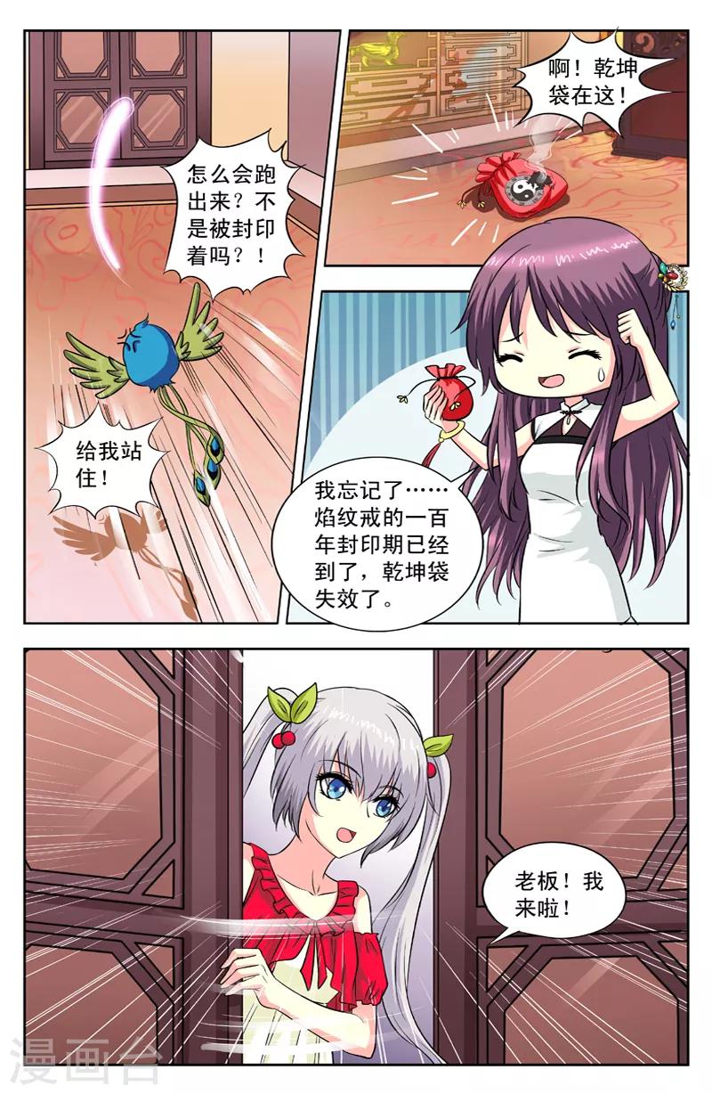 第109话 焰纹戒-第109话
