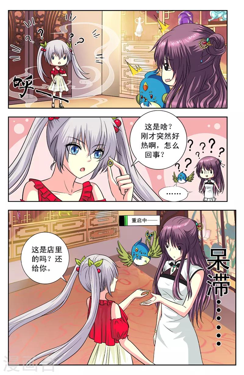第109话 焰纹戒-第109话