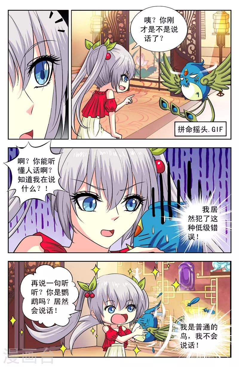 第109话 焰纹戒-第109话