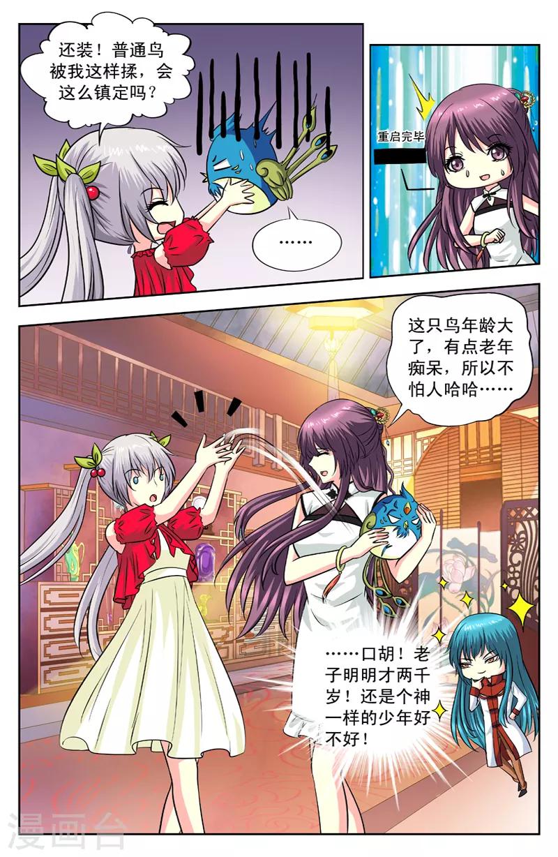 第109话 焰纹戒-第109话