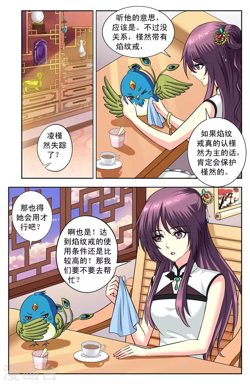 第111话 寻找凌槿然-第111话