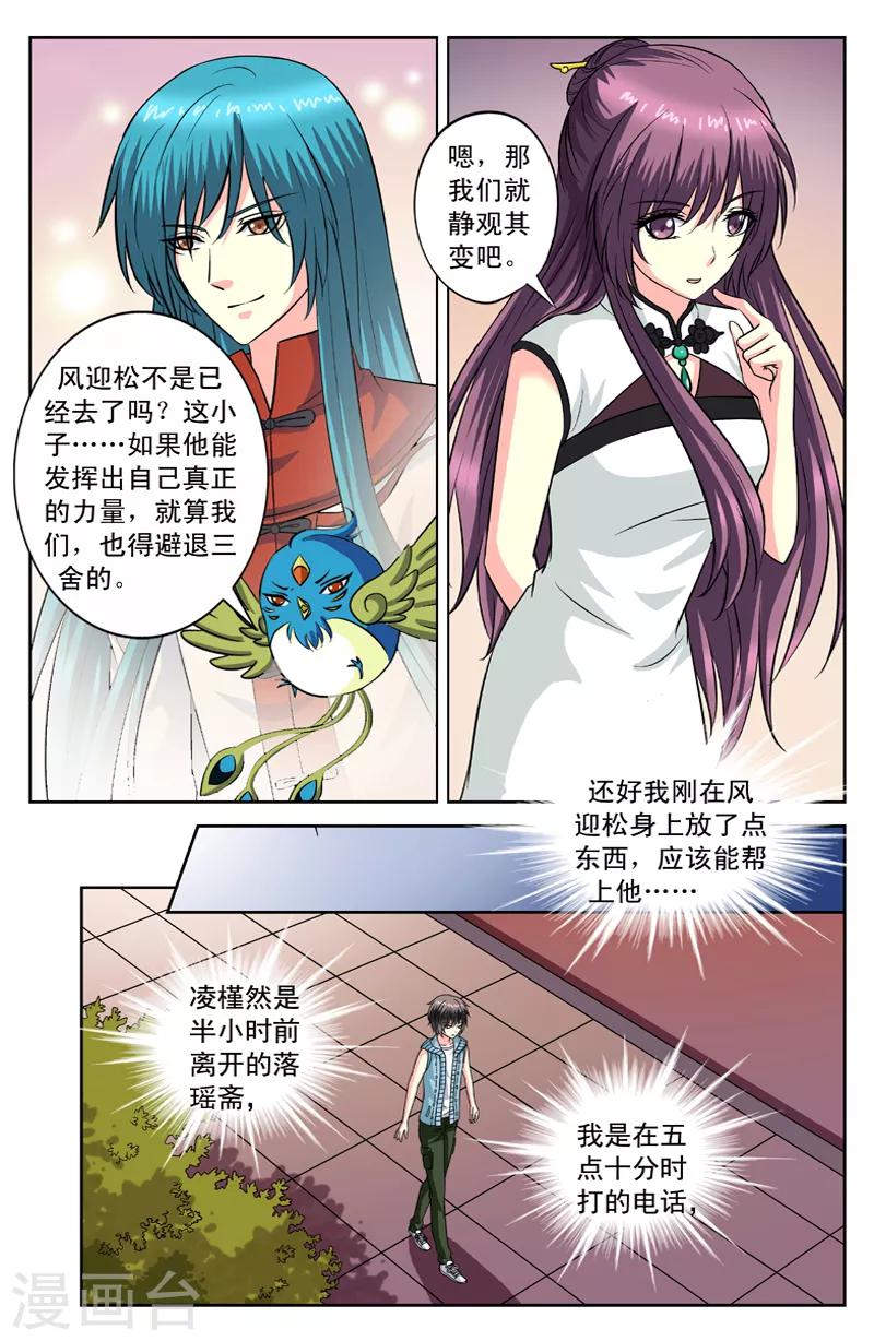 第111话 寻找凌槿然-第111话