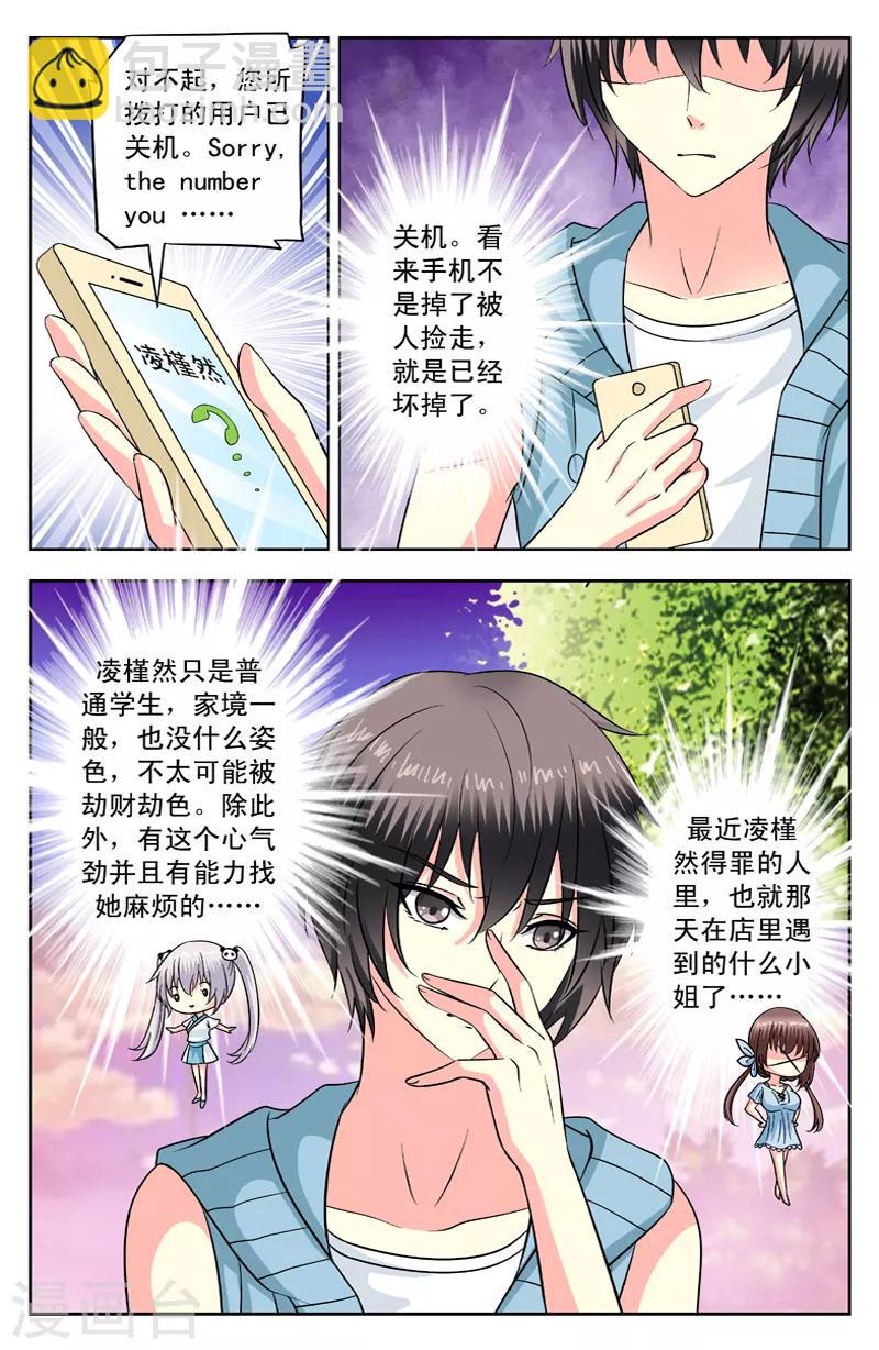 第111话 寻找凌槿然-第111话