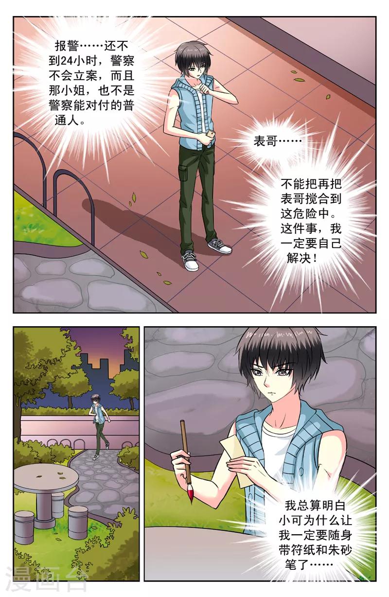 第111话 寻找凌槿然-第111话