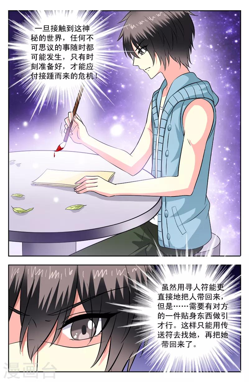 第111话 寻找凌槿然-第111话