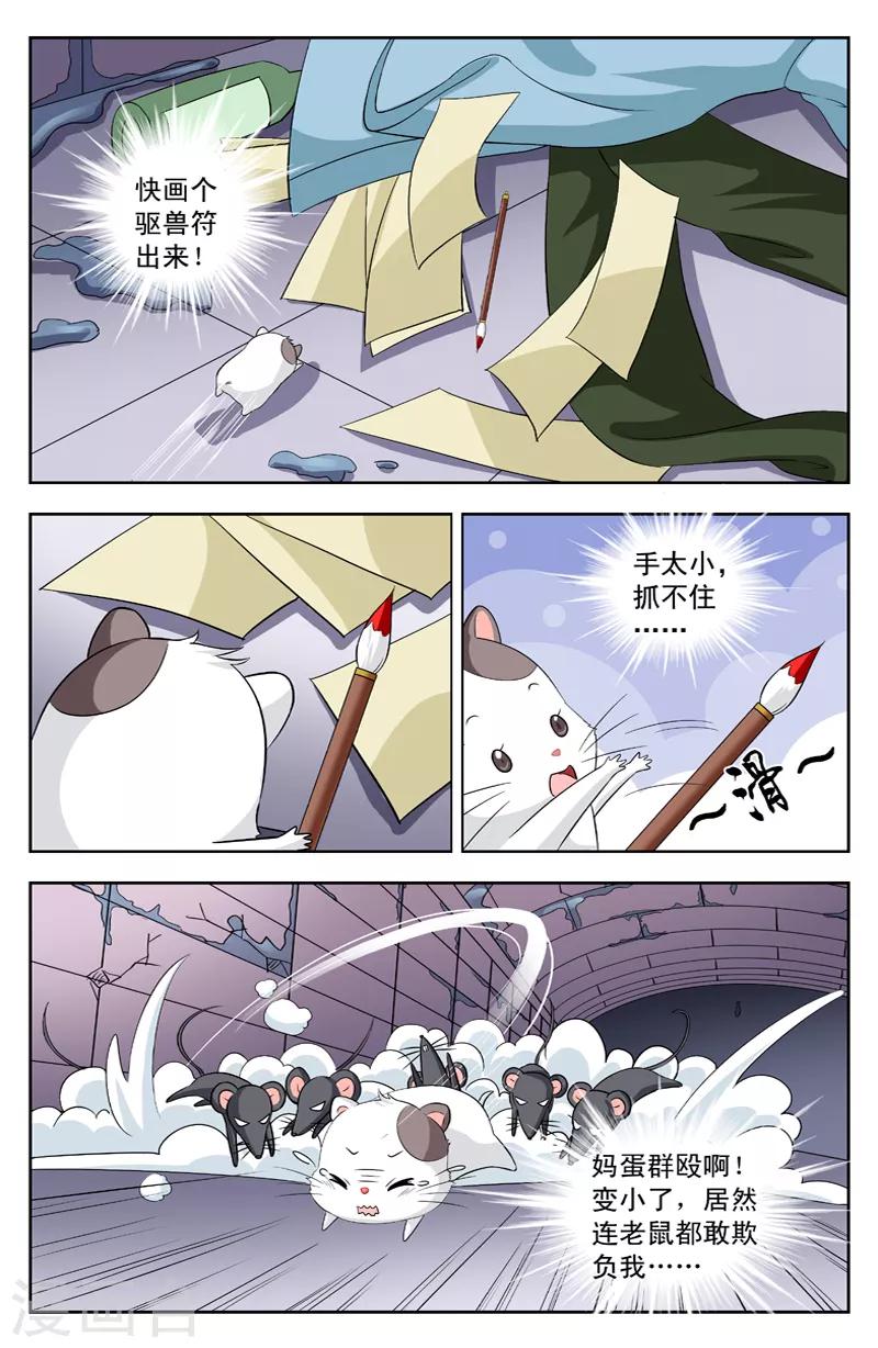 第113话 群鼠-第113话