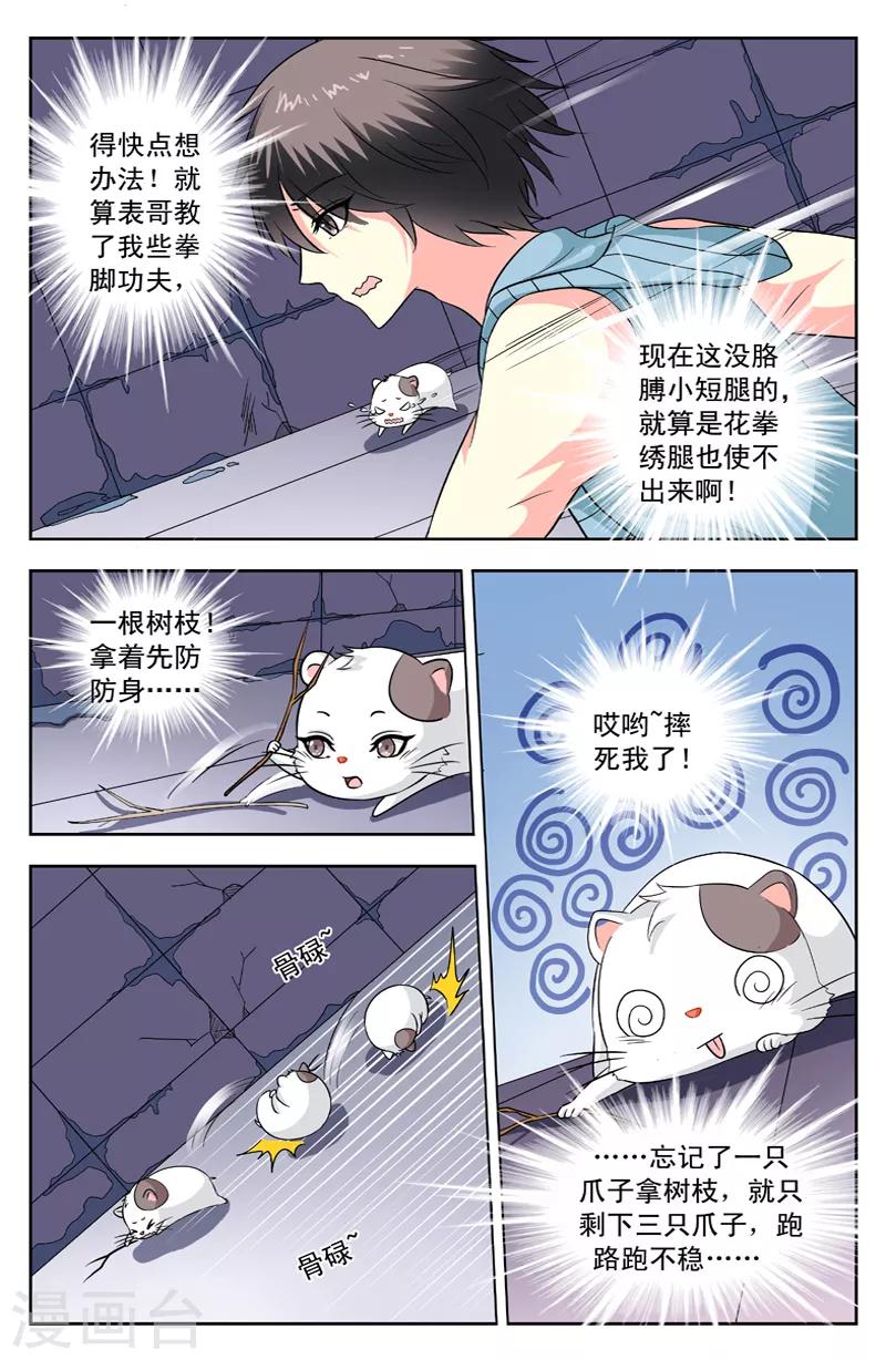 第113话 群鼠-第113话