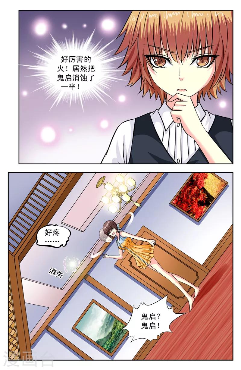第117话 鬼启-第117话