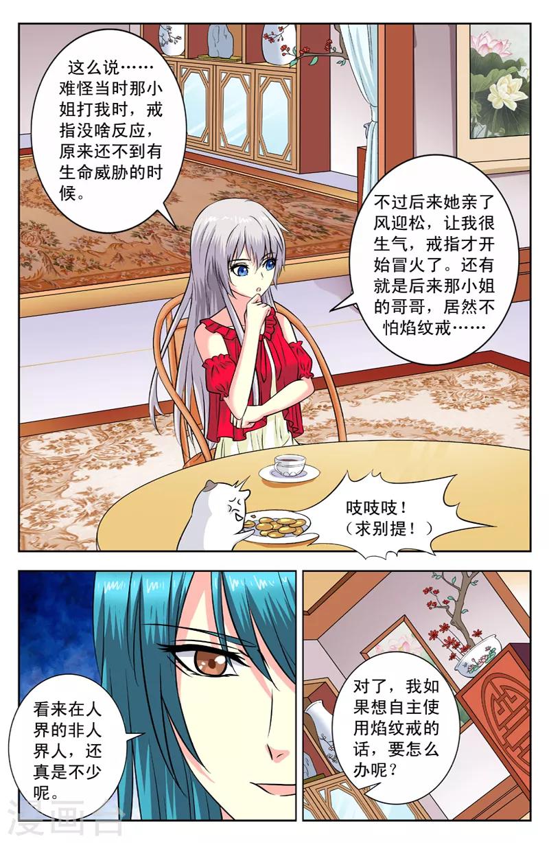 第121话 卖萌-第121话
