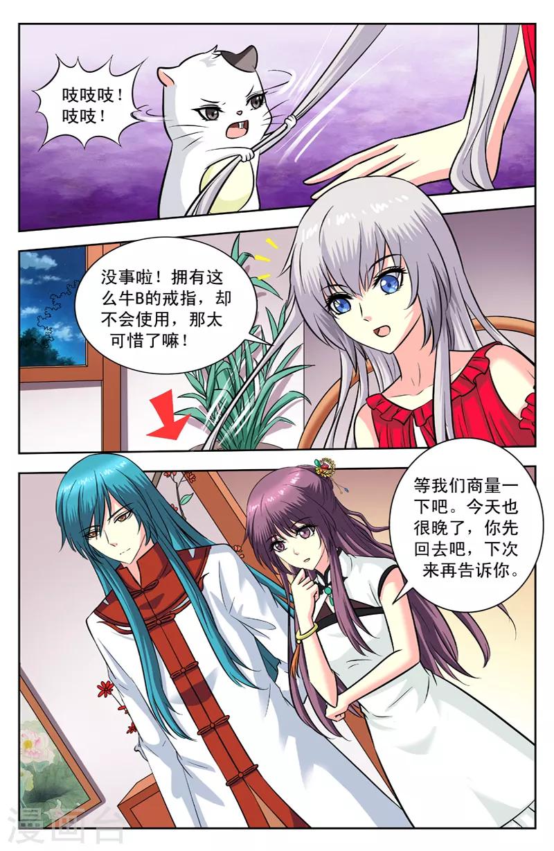 第121话 卖萌-第121话