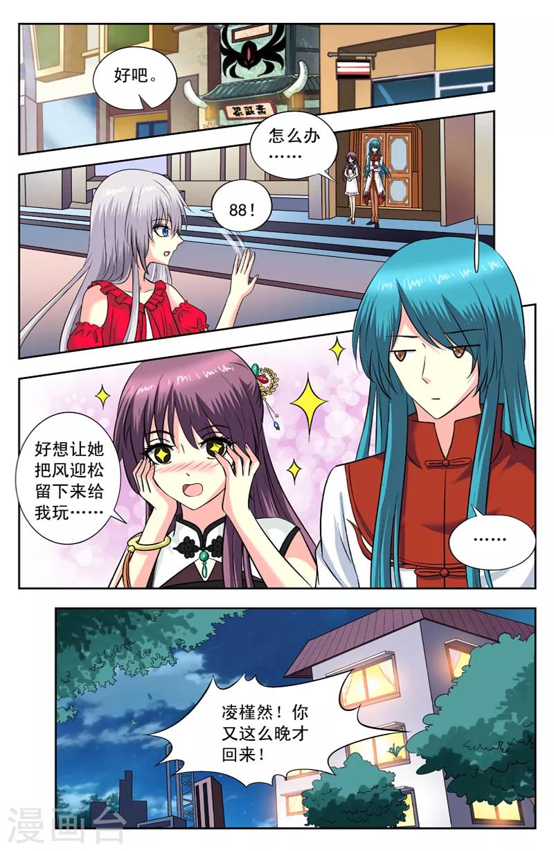 第121话 卖萌-第121话