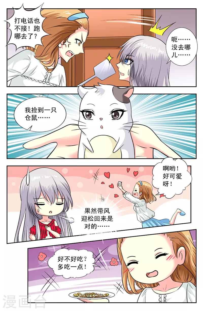 第121话 卖萌-第121话