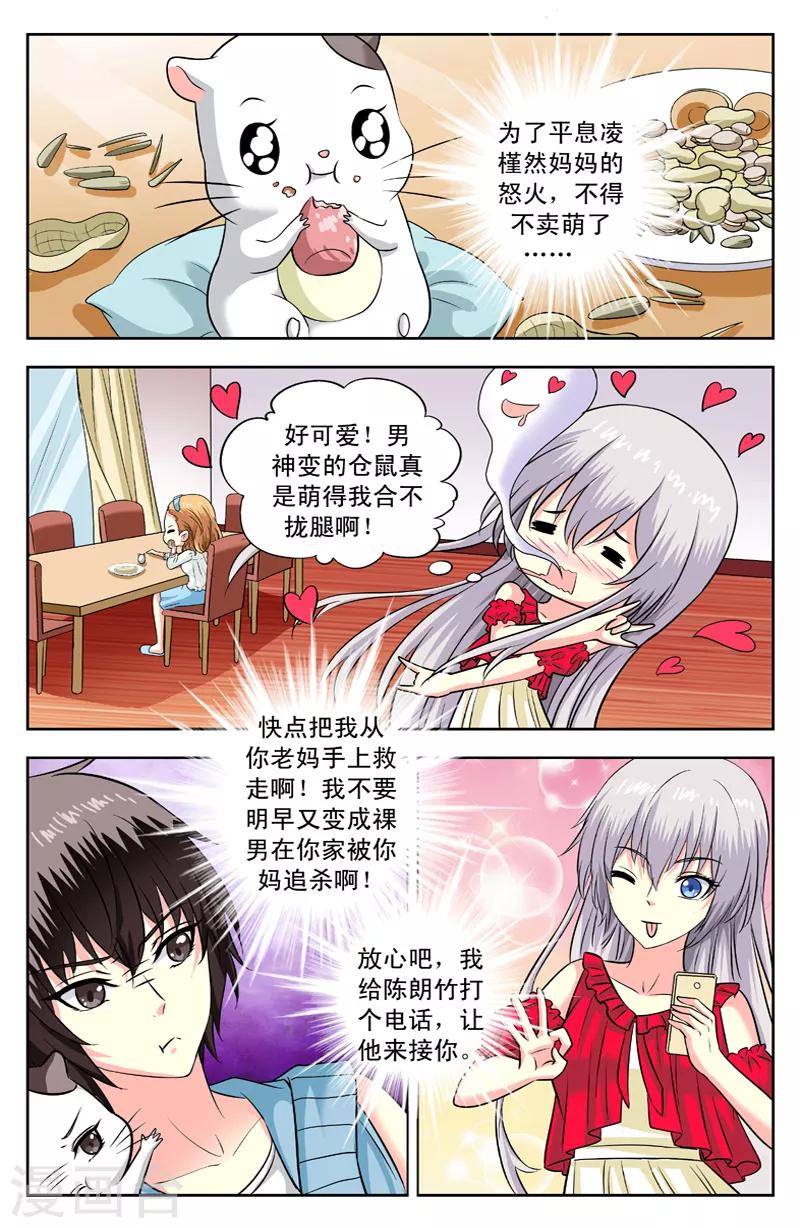 第121话 卖萌-第121话