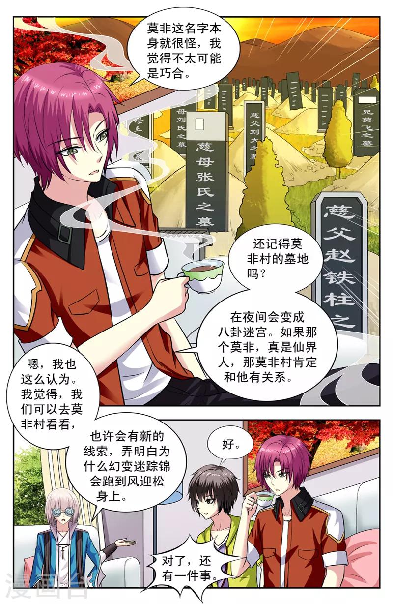 第123话 有灵宝网-第123话