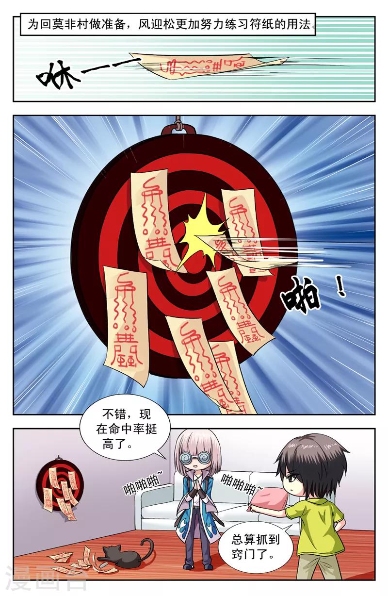 第123话 有灵宝网-第123话