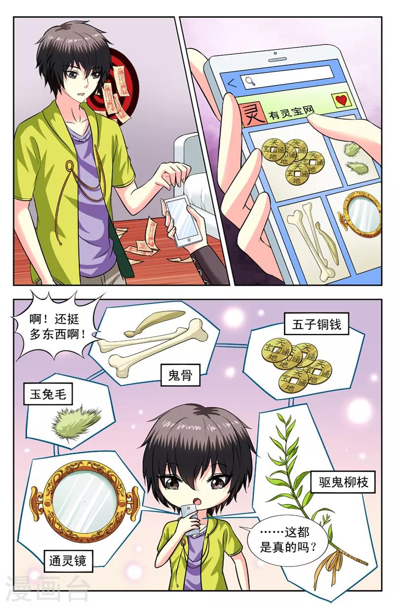 第123话 有灵宝网-第123话