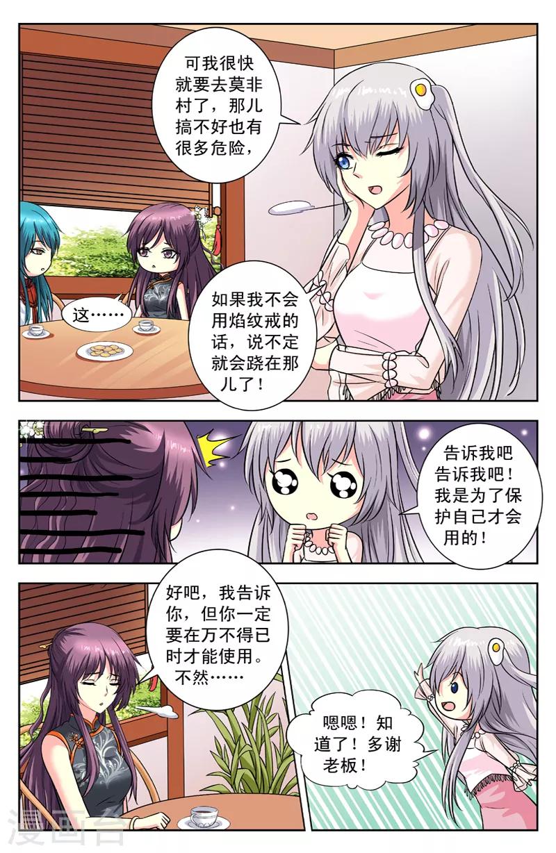 第125话 再回莫非村-第125话