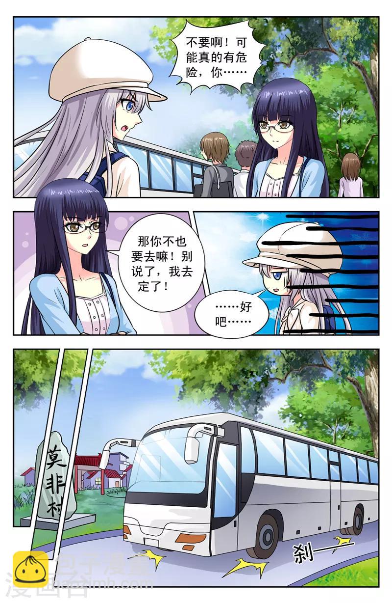 第125话 再回莫非村-第125话