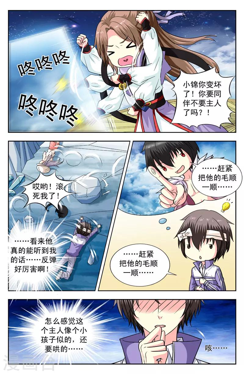 第133话 小孩子脾气-第133话