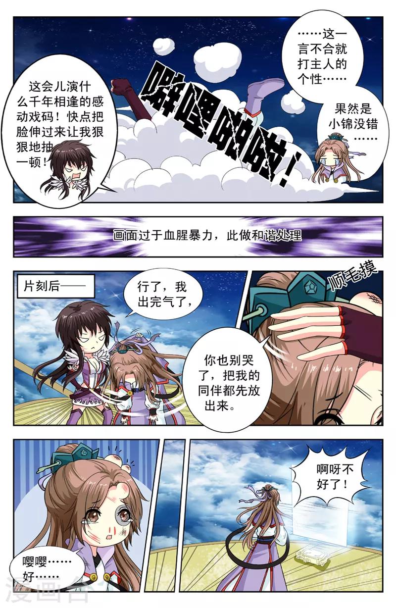 第135话 碰面了-第135话