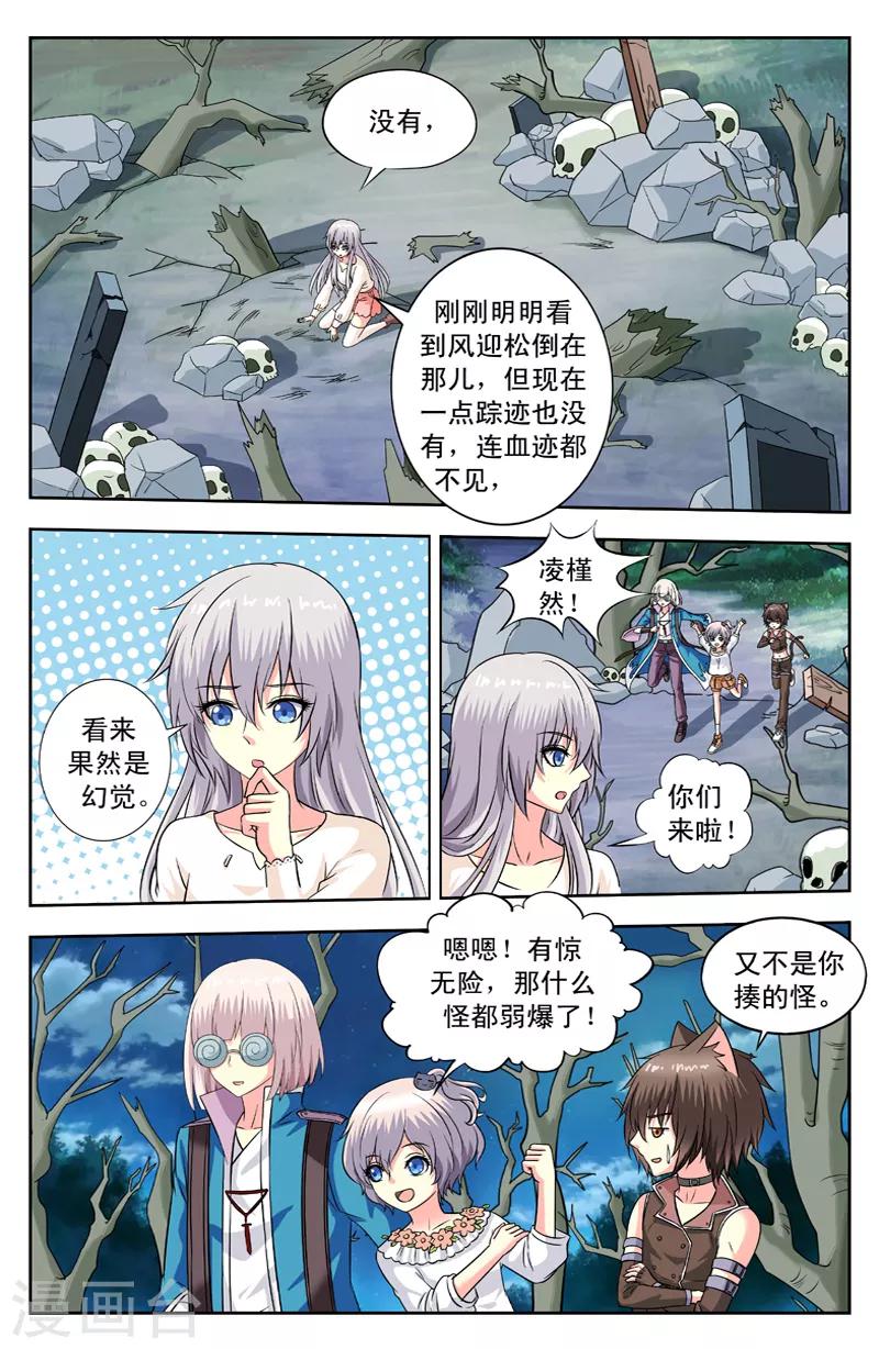 第139话 风迎松危险-第139话