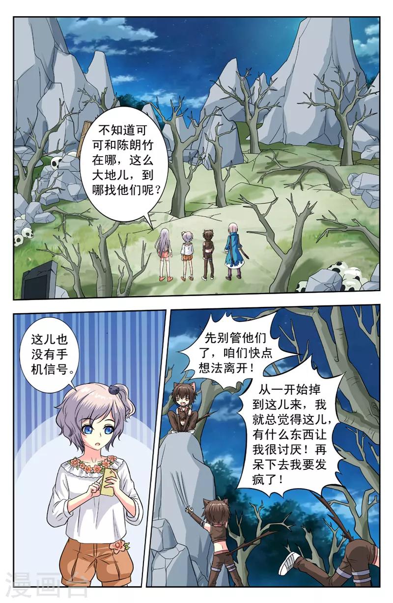 第139话 风迎松危险-第139话