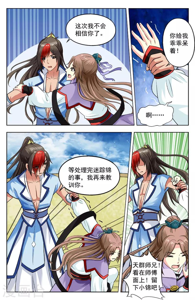第139话 风迎松危险-第139话