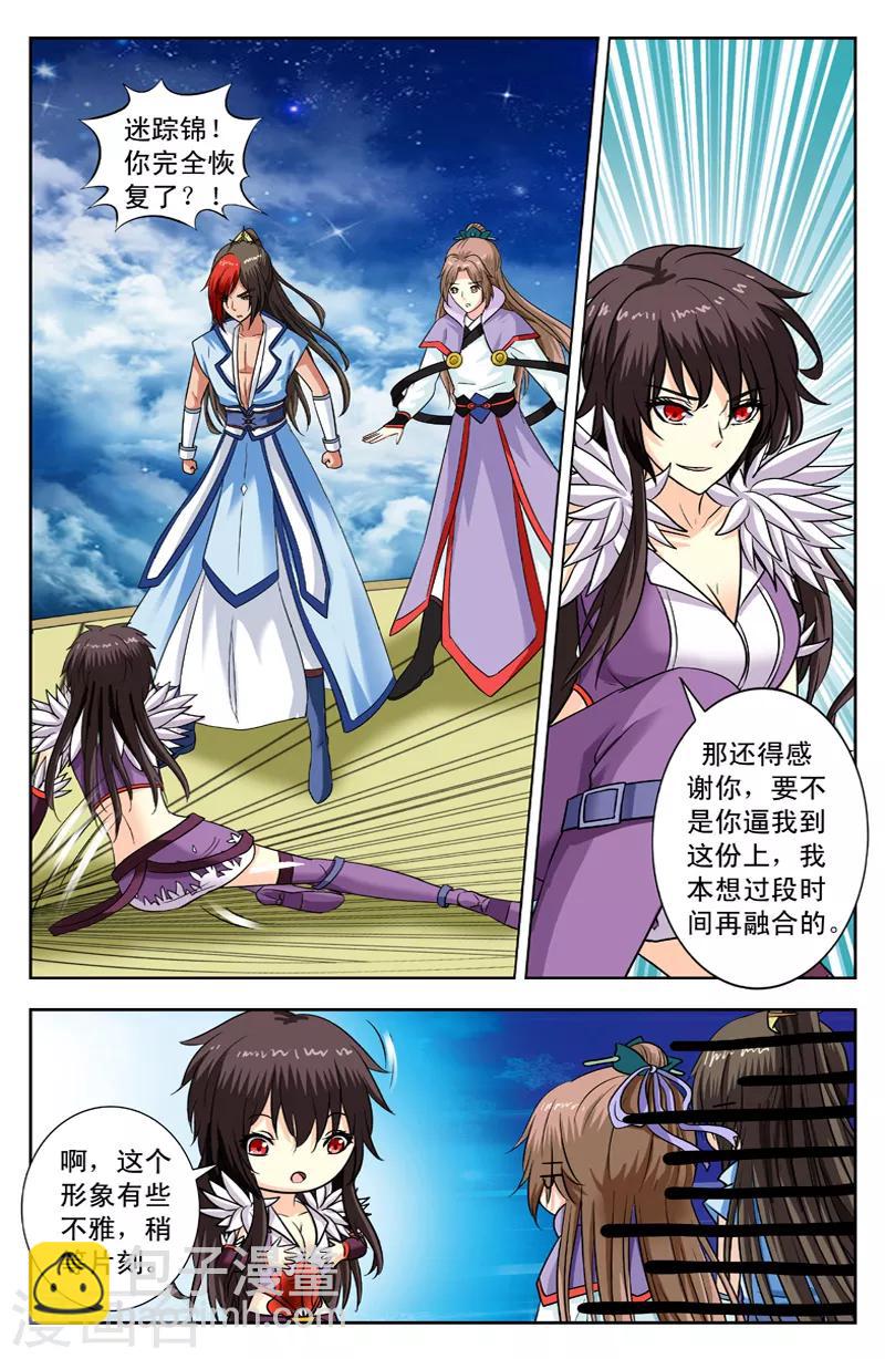 第141话 迷踪锦恢复-第141话