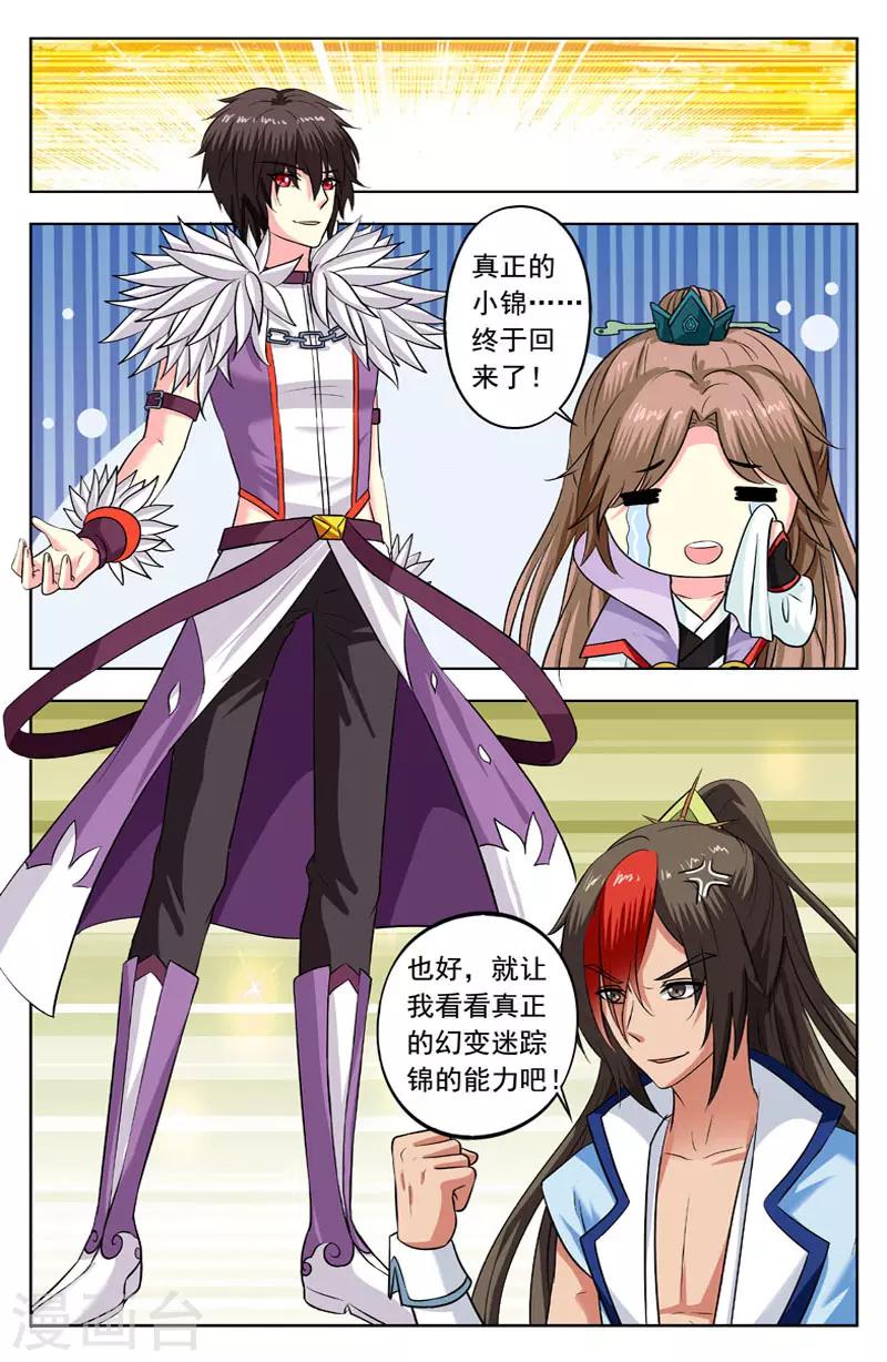 第141话 迷踪锦恢复-第141话