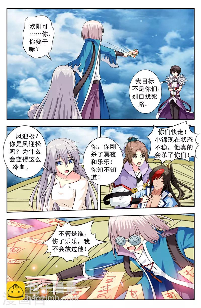 第143话 阻我者死-第143话