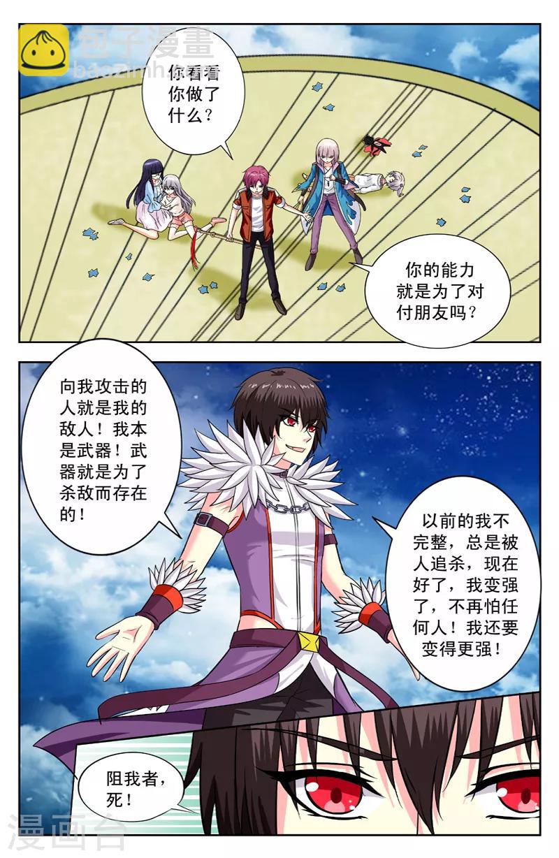 第143话 阻我者死-第143话