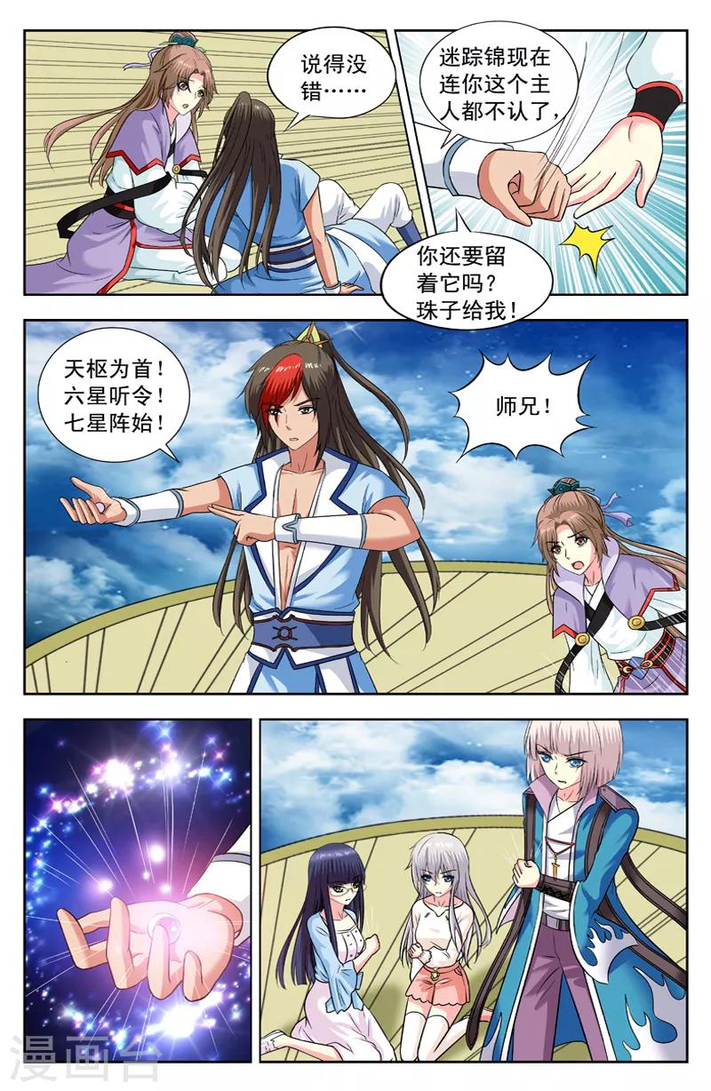 第145话 七星阵-第145话