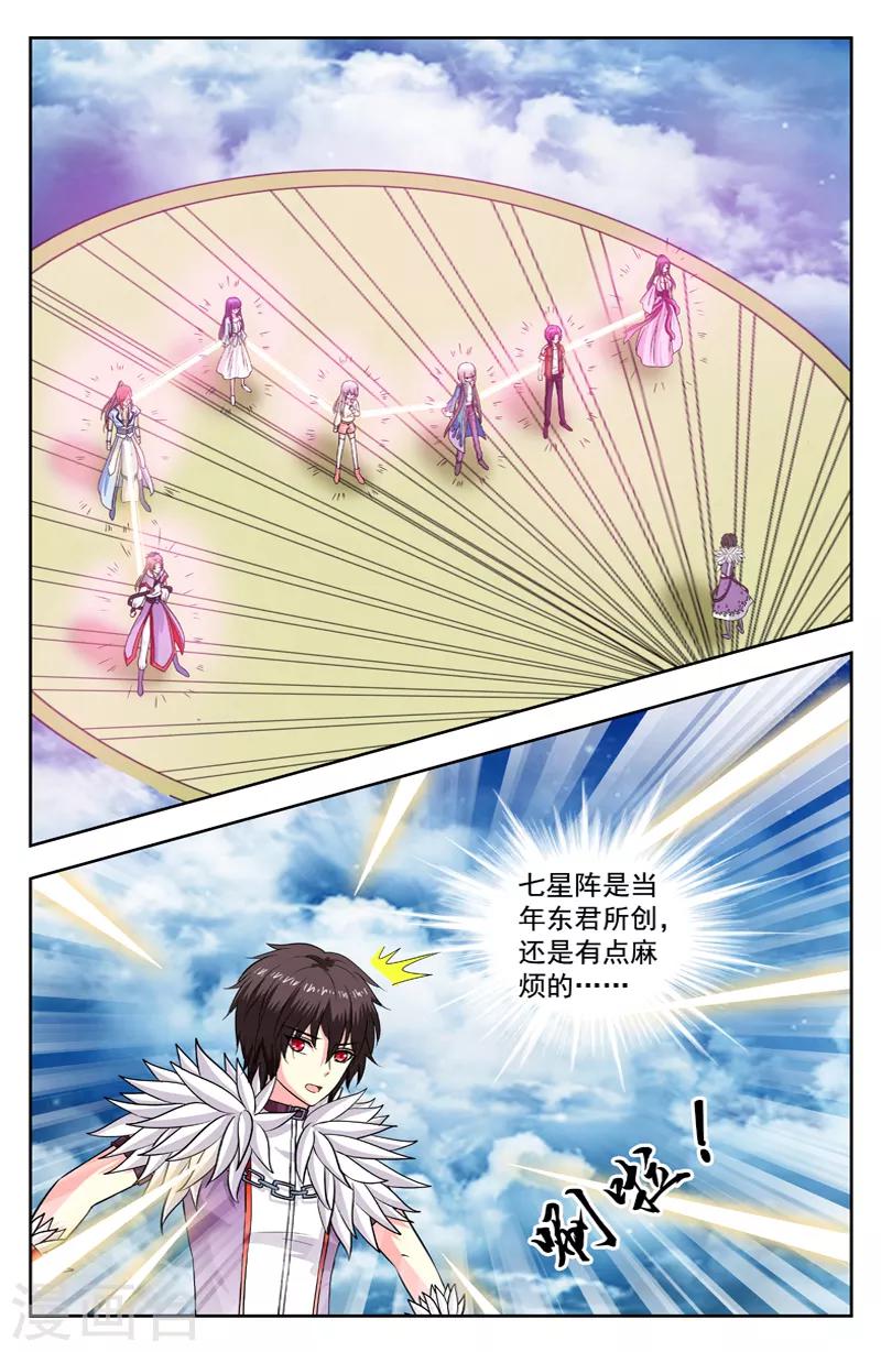 第145话 七星阵-第145话
