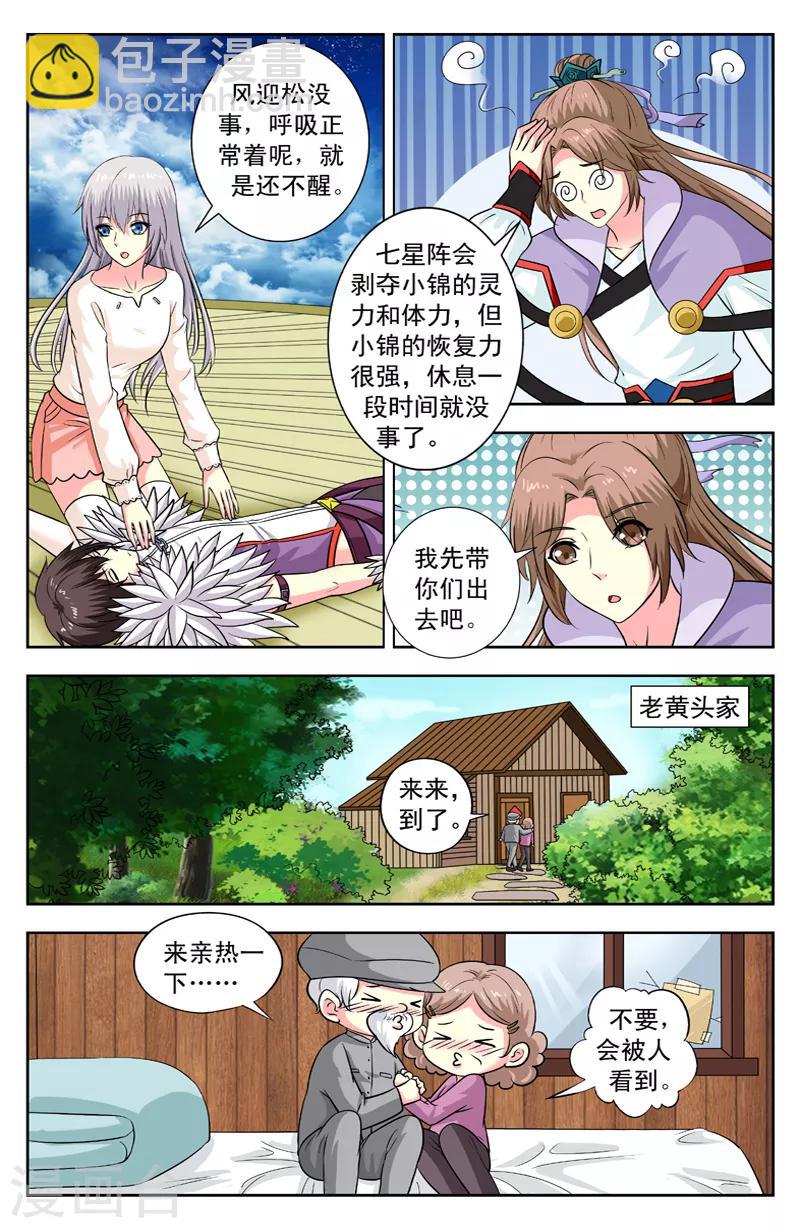 第147话 再遇老黄头-第147话