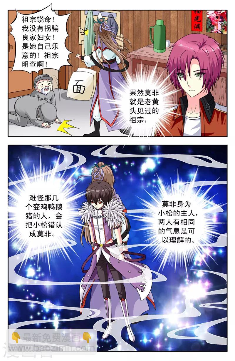 第147话 再遇老黄头-第147话