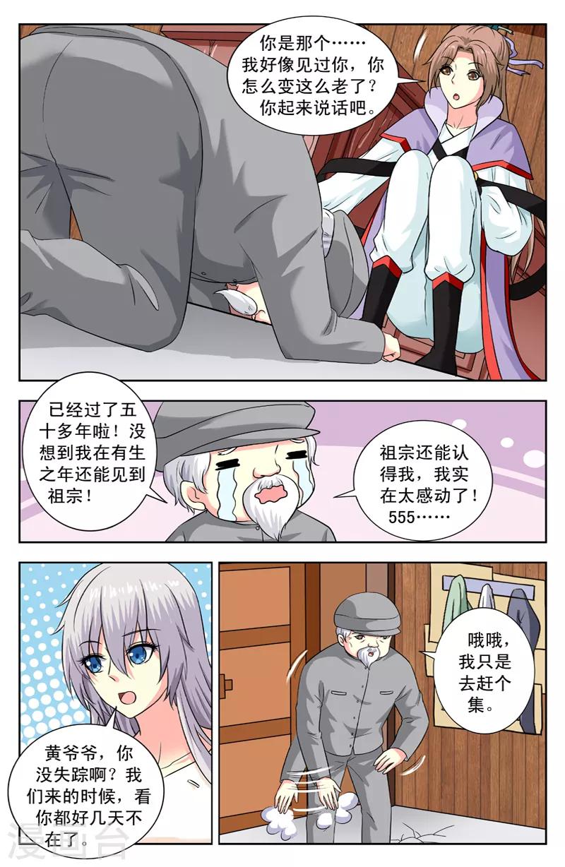 第147话 再遇老黄头-第147话