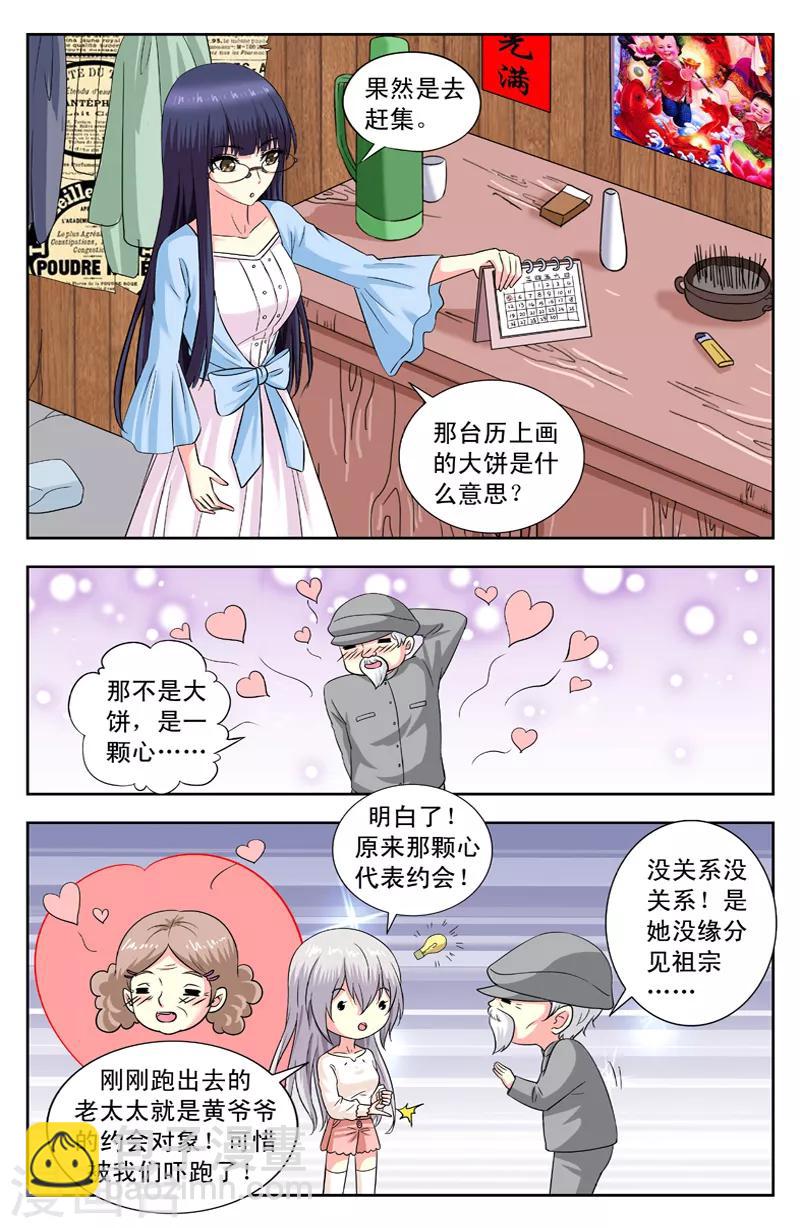 第147话 再遇老黄头-第147话