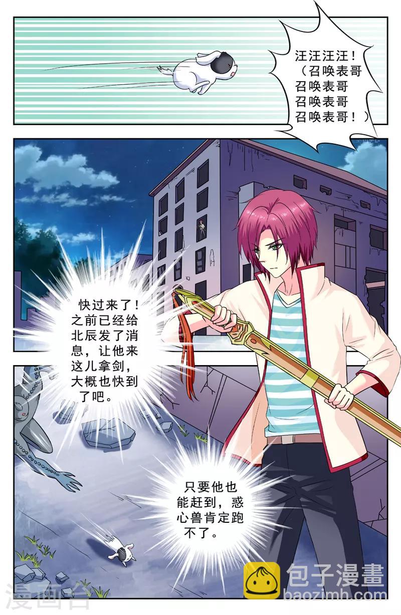 第153话 卫北斗兽-第153话