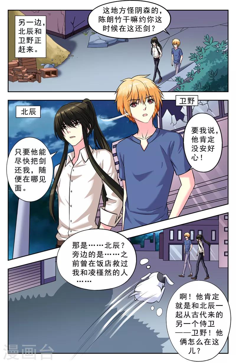 第153话 卫北斗兽-第153话