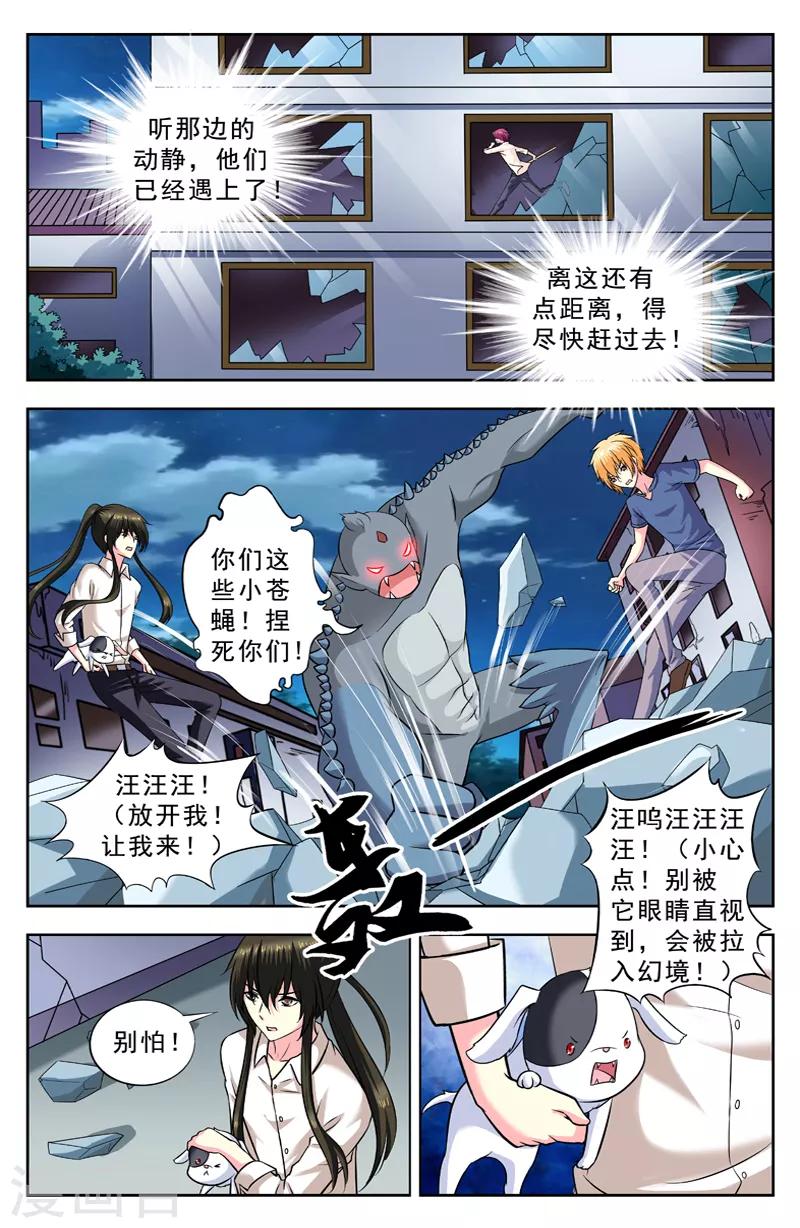 第153话 卫北斗兽-第153话