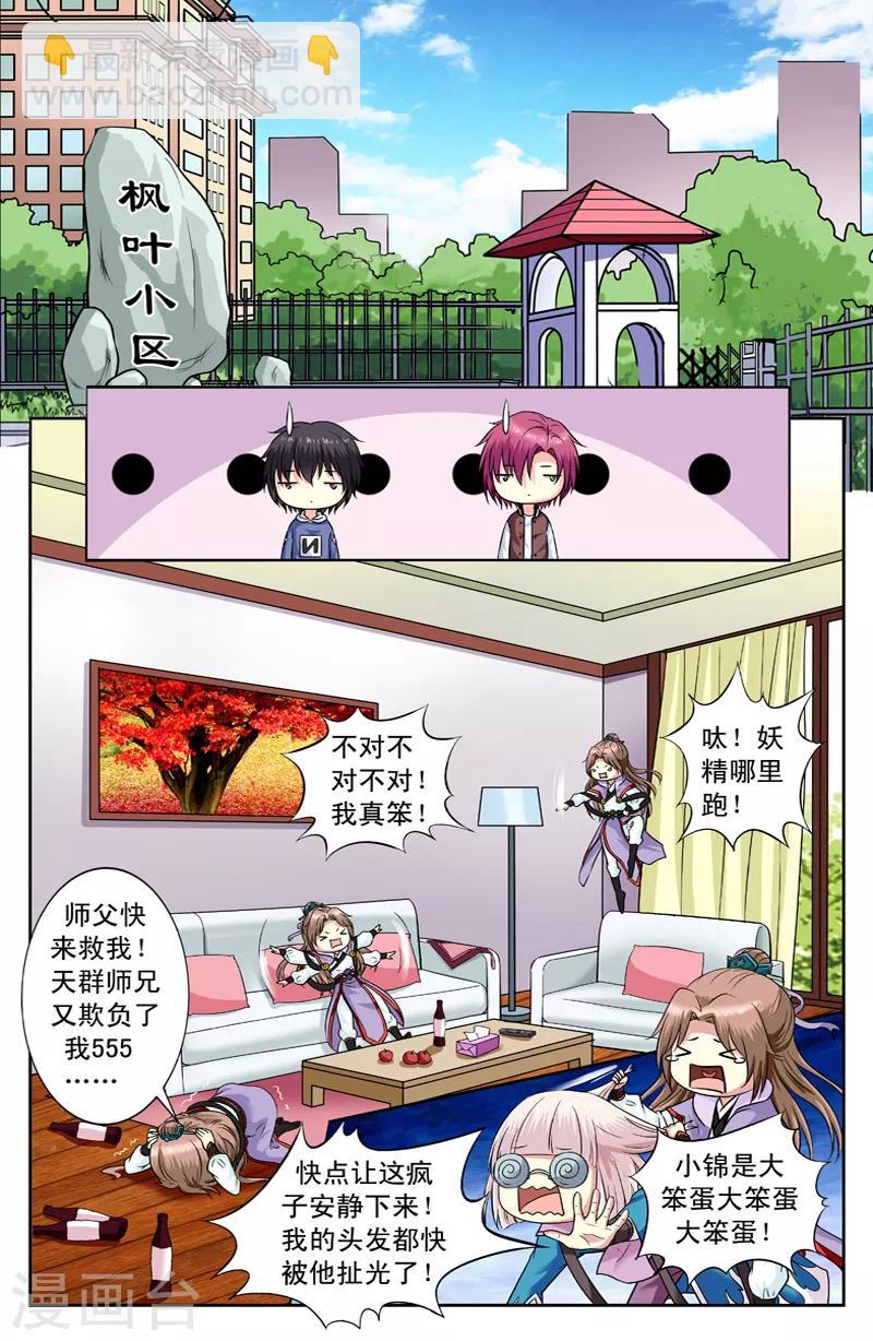 第155话 欺负莫非-第155话