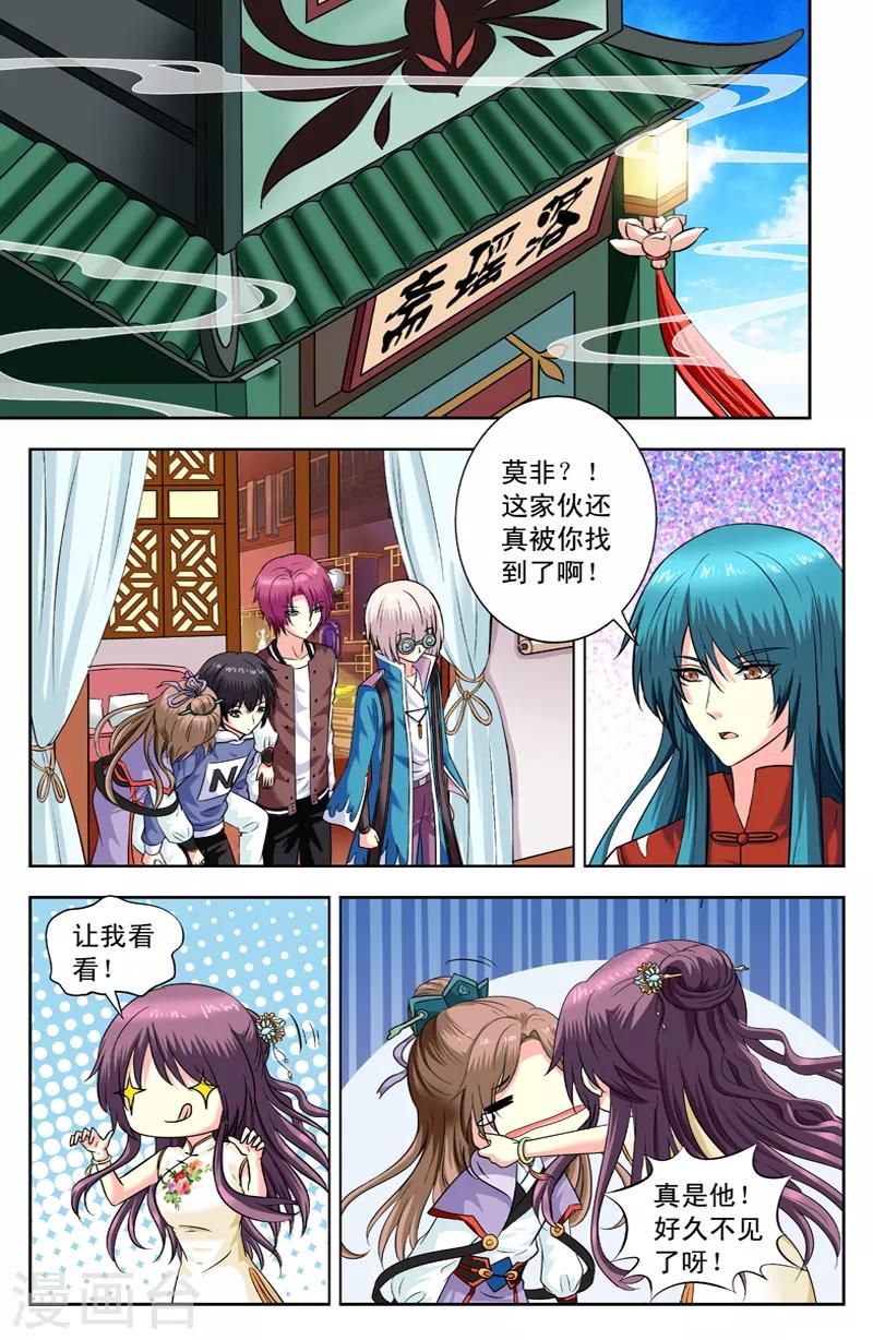 第155话 欺负莫非-第155话