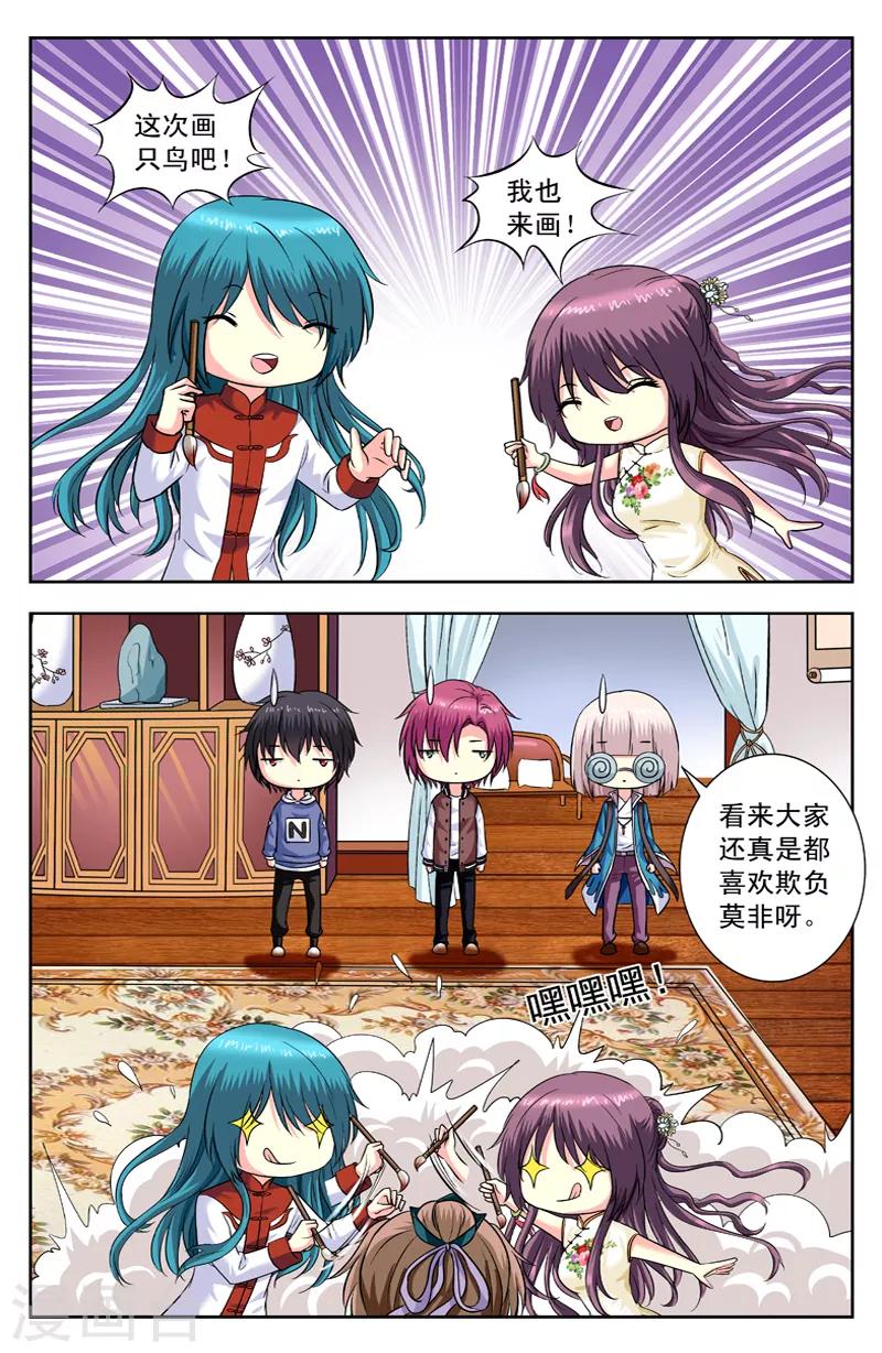 第155话 欺负莫非-第155话